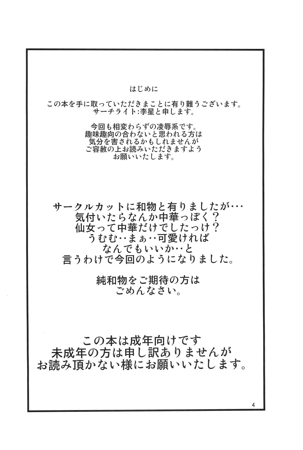 Sennyo Biyakuzuke Tettei Choukyou page 3 full