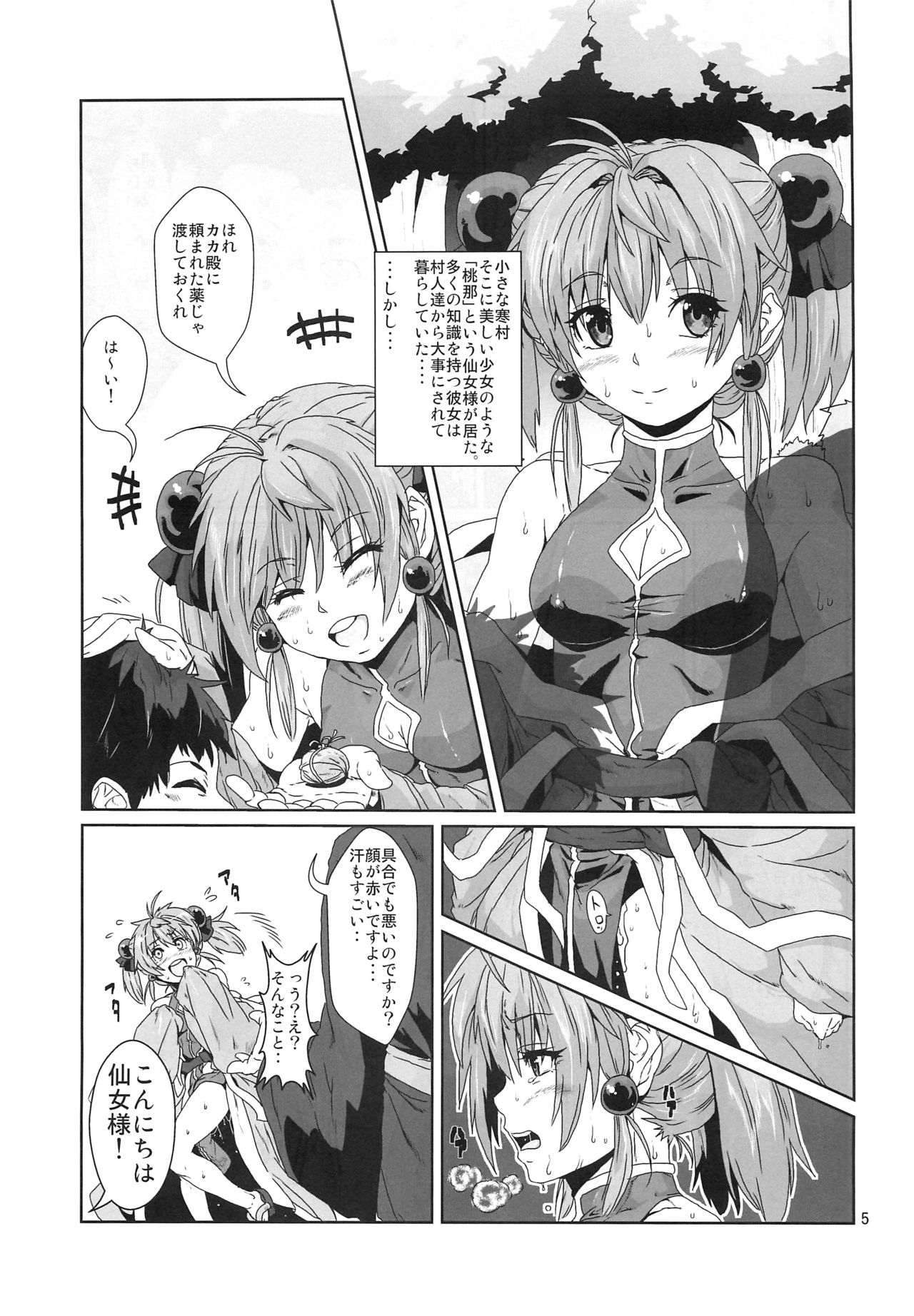 Sennyo Biyakuzuke Tettei Choukyou page 4 full