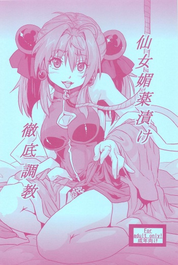 Sennyo Biyakuzuke Tettei Choukyou cover