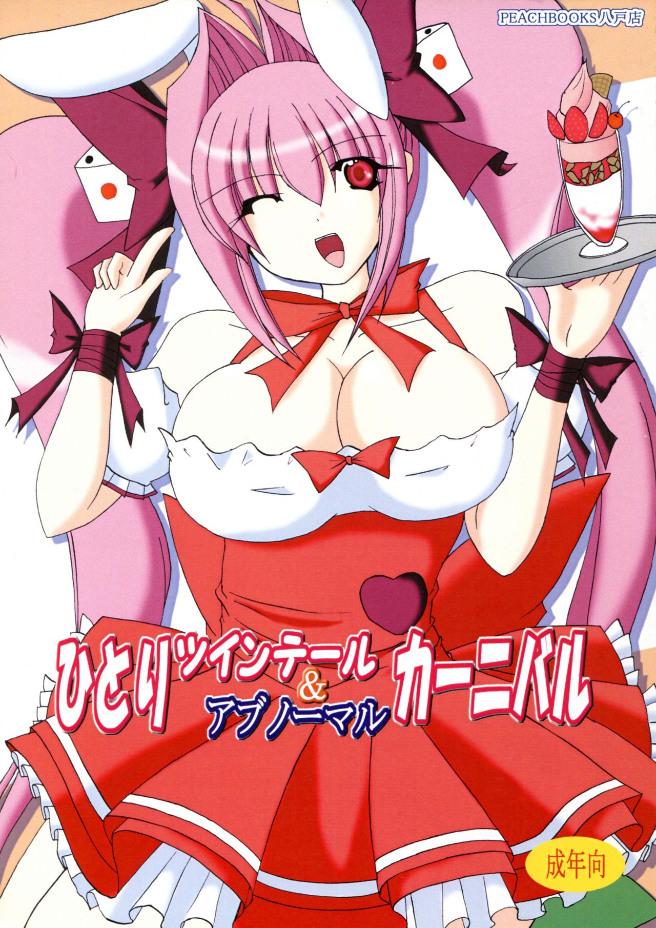 Hitori Twintail &amp; Abnormal Carnival page 1 full