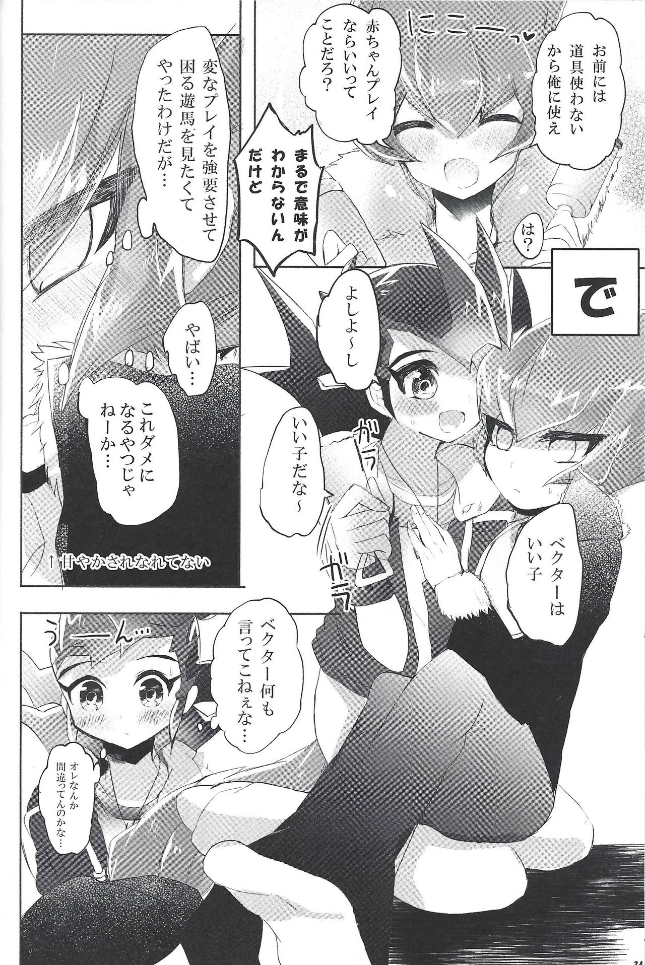 Aishite Yuma Mama page 7 full