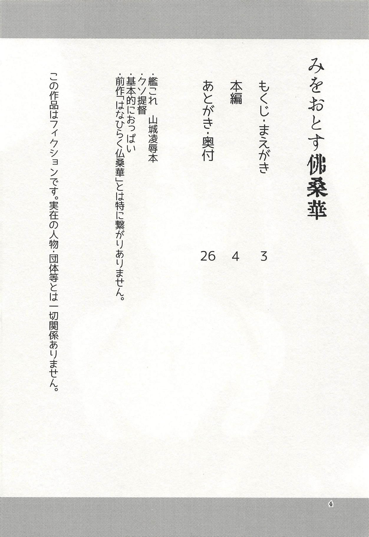 Mi o Otosu Bussouge - Falling Hibiscus after blooming page 3 full