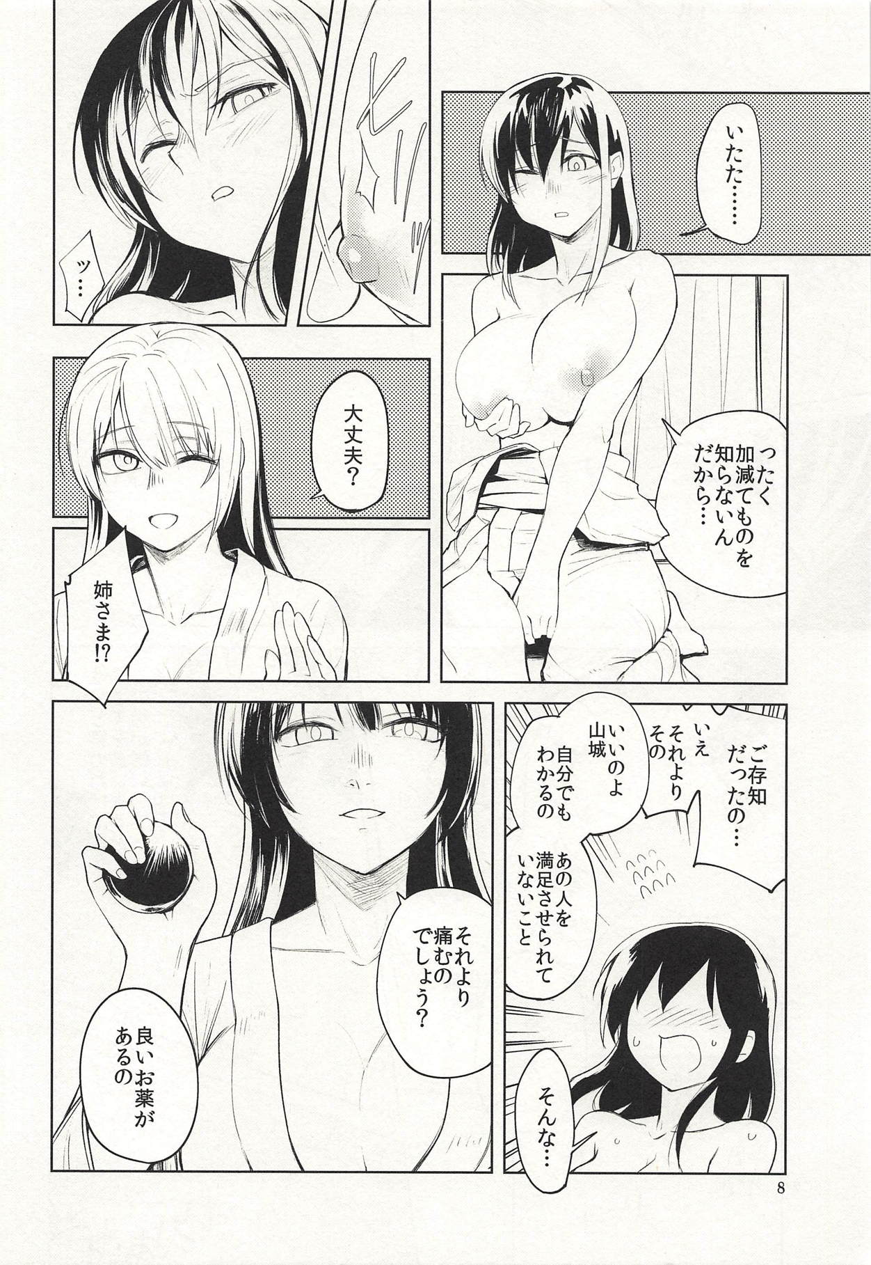 Mi o Otosu Bussouge - Falling Hibiscus after blooming page 7 full