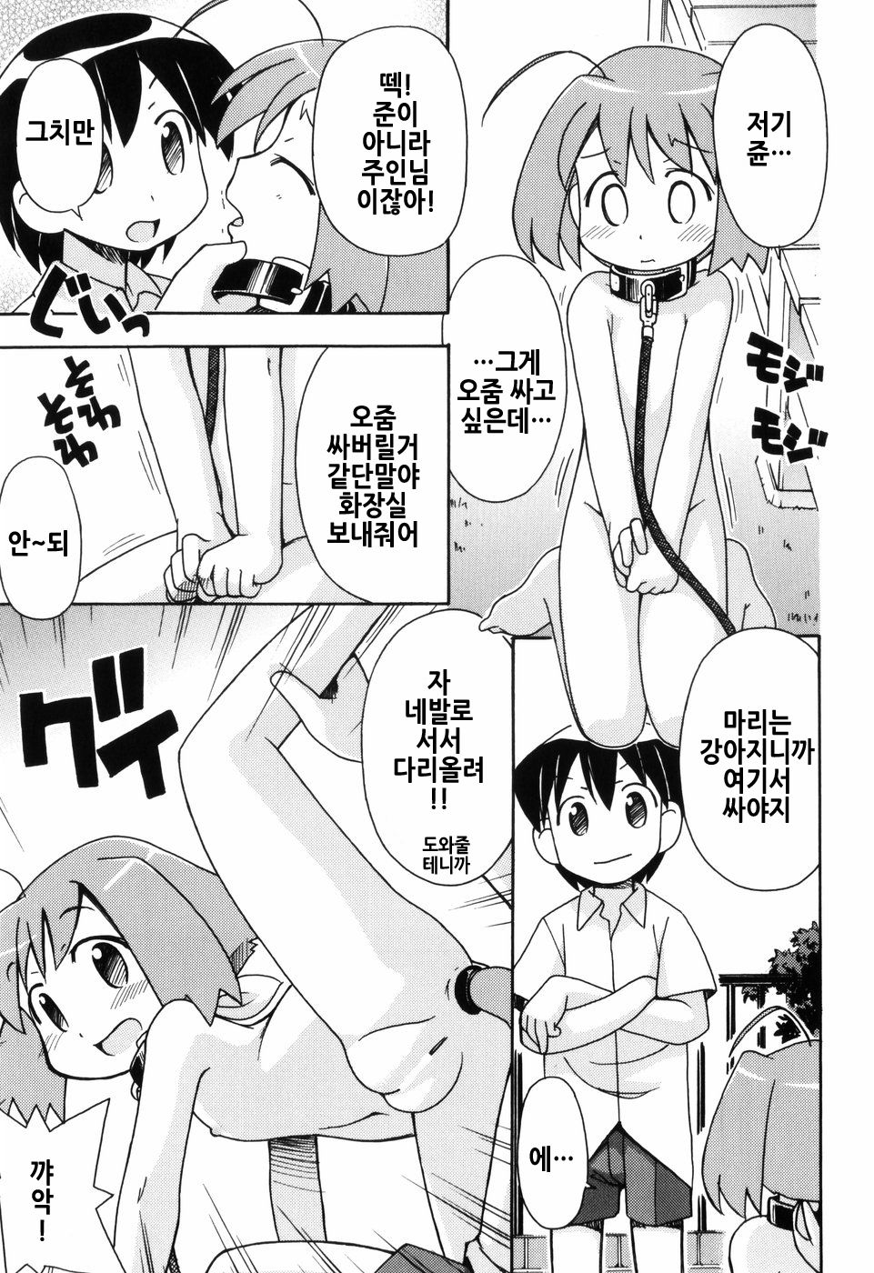 Hadakakubiwa page 7 full