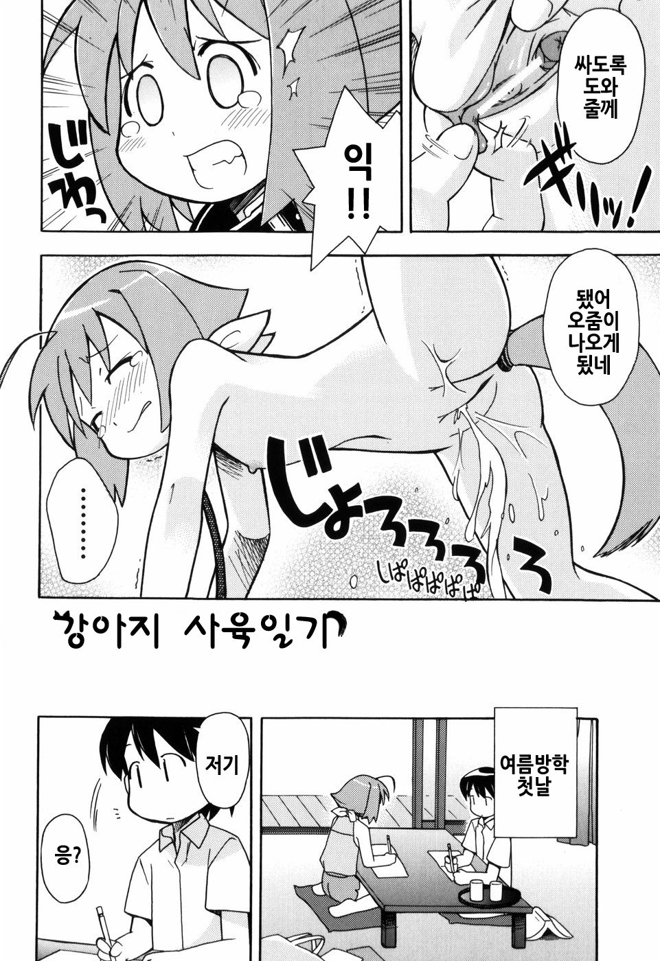 Hadakakubiwa page 8 full