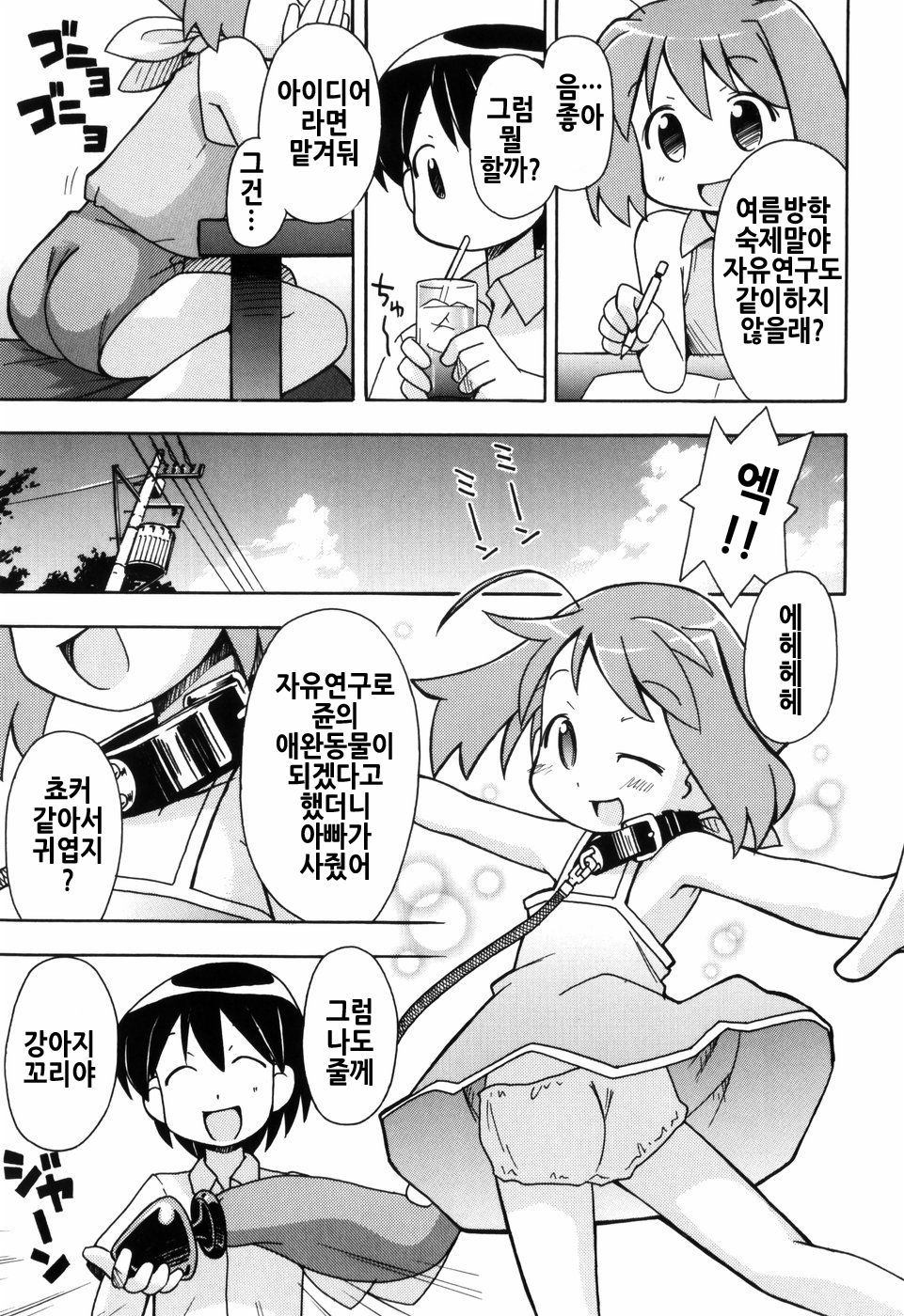 Hadakakubiwa page 9 full