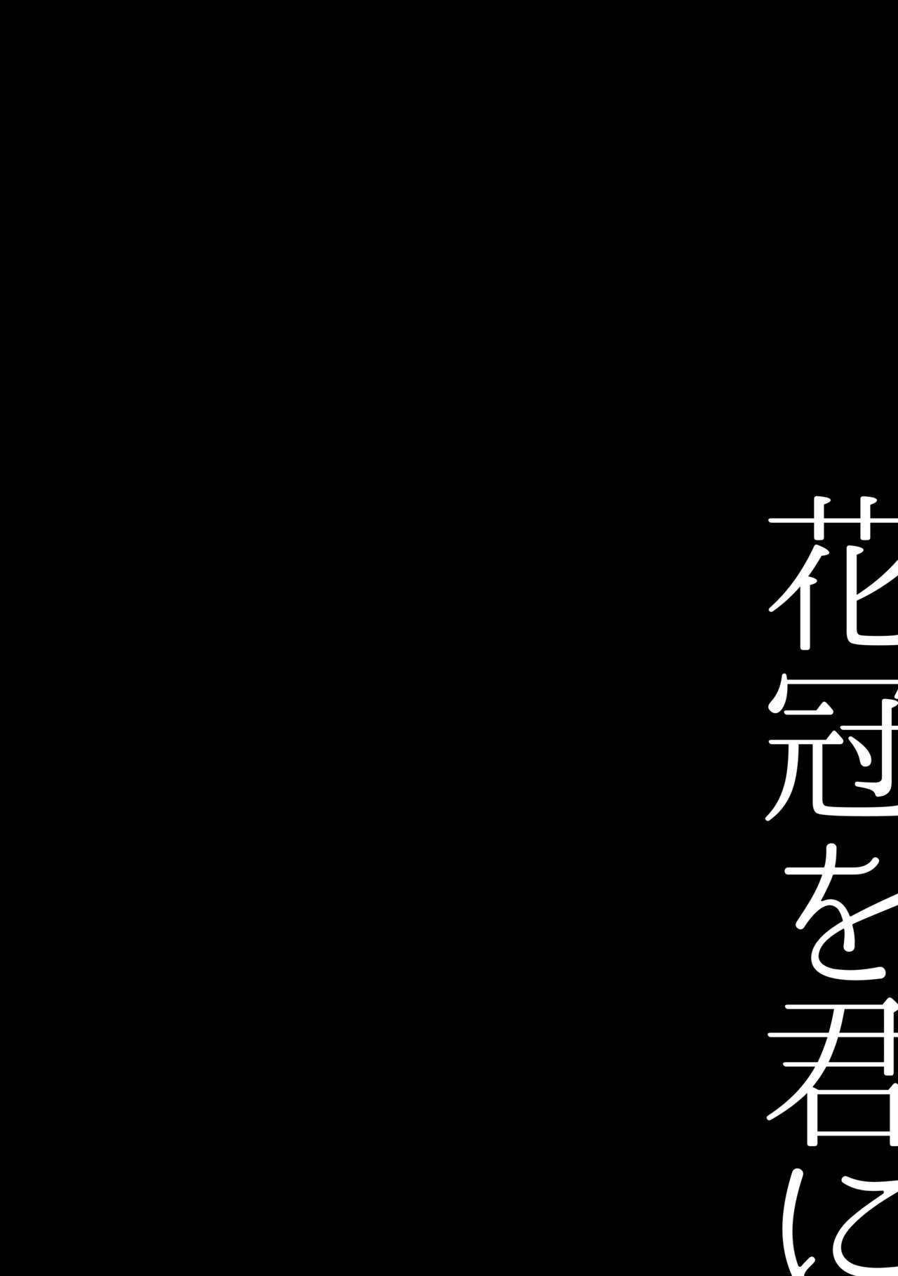 hanakanmuri wo kimi ni page 4 full