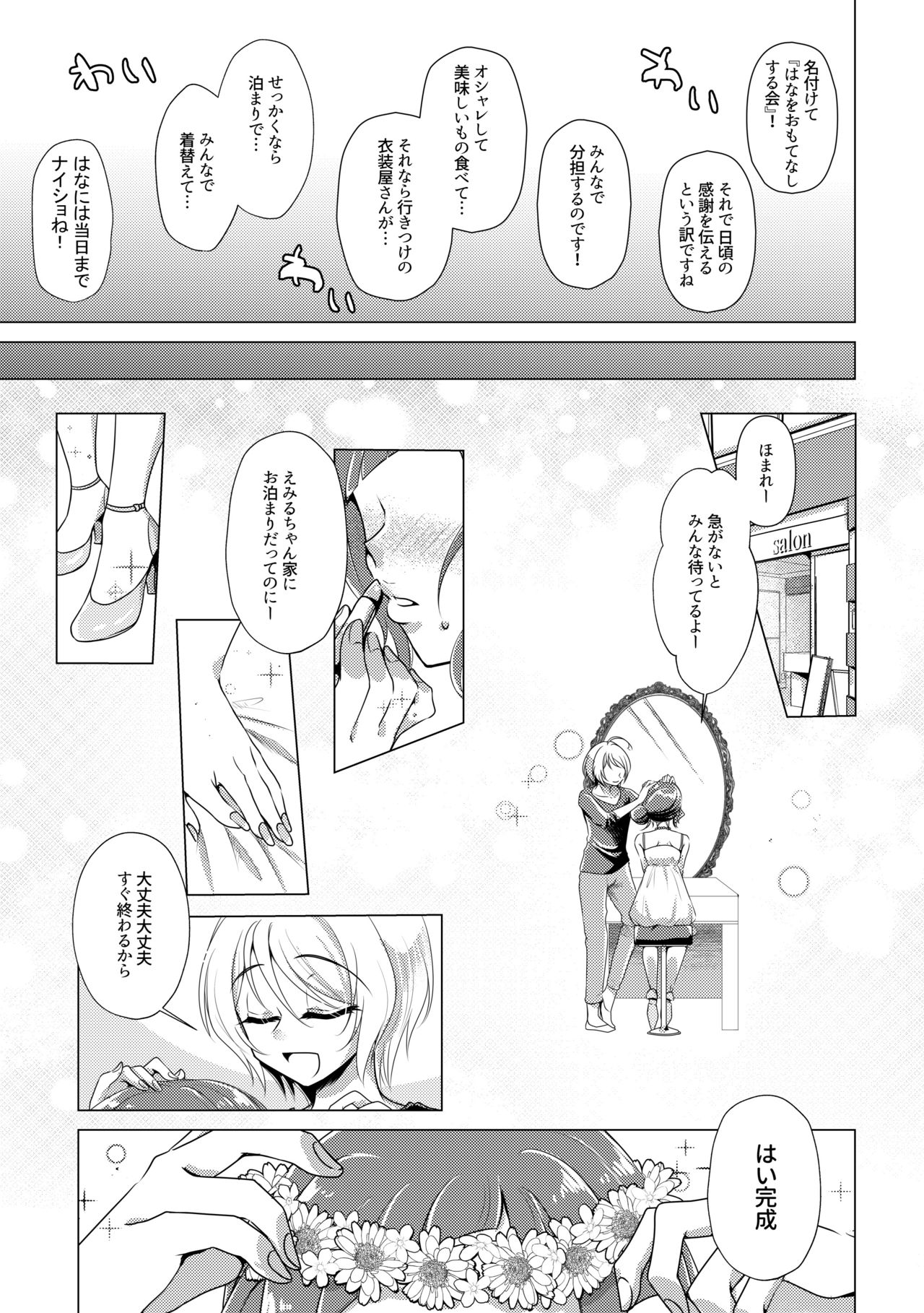hanakanmuri wo kimi ni page 9 full