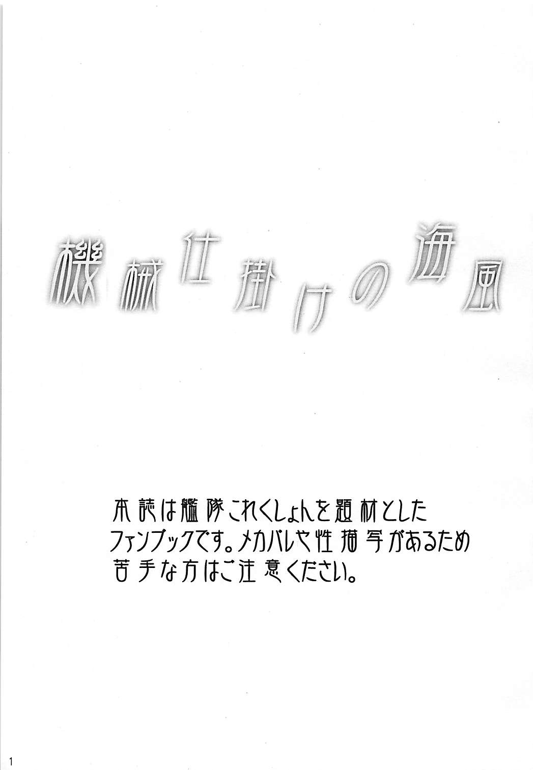 Kikaijikake no Umikaze page 2 full