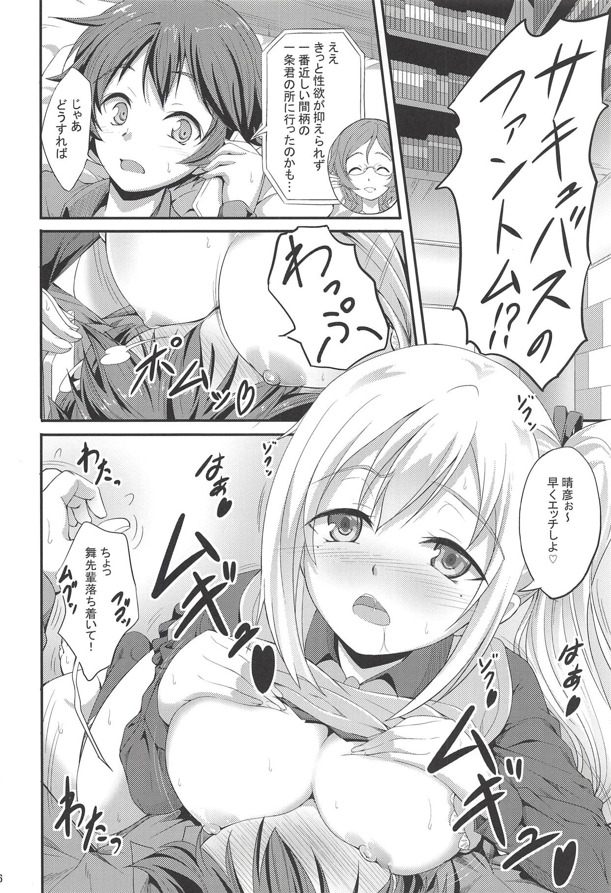 Succubus Maicching page 5 full