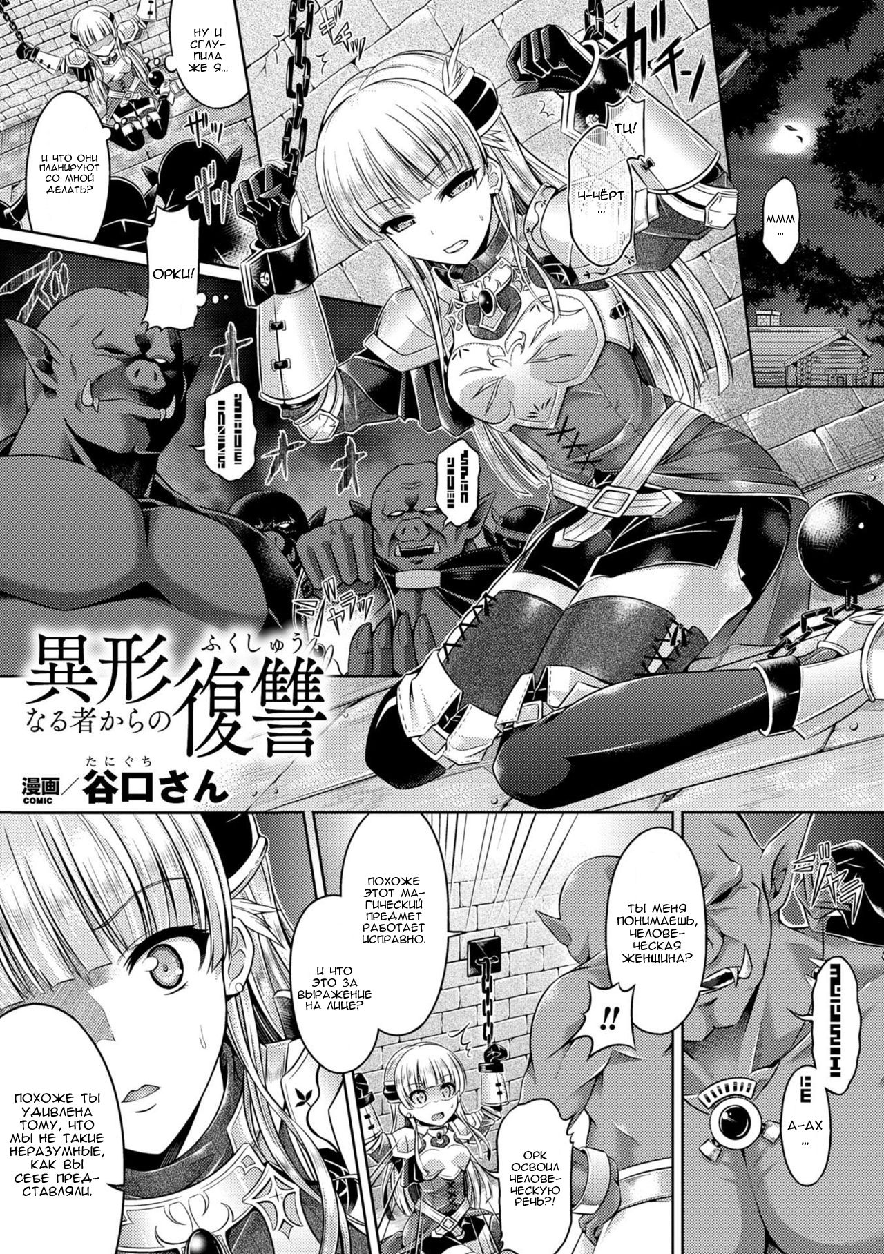 Igyou naru Mono kara no Fukushuu page 1 full