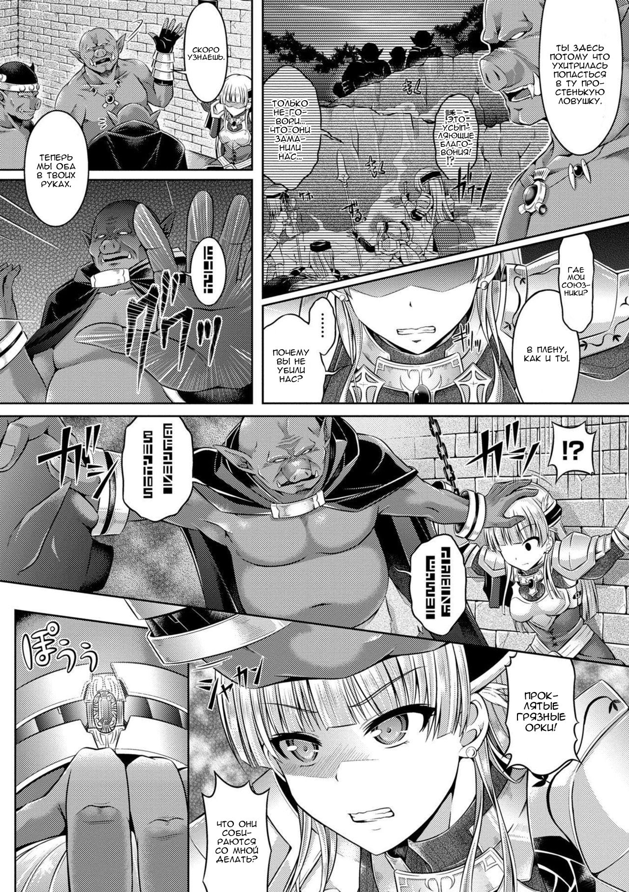 Igyou naru Mono kara no Fukushuu page 2 full