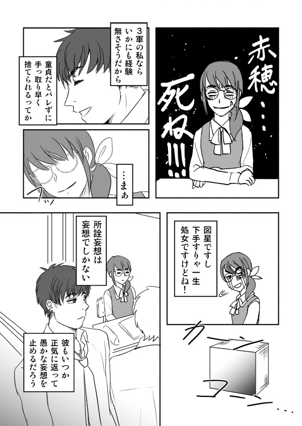 Desire Square page 10 full