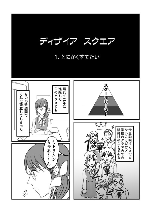 Desire Square page 3 full