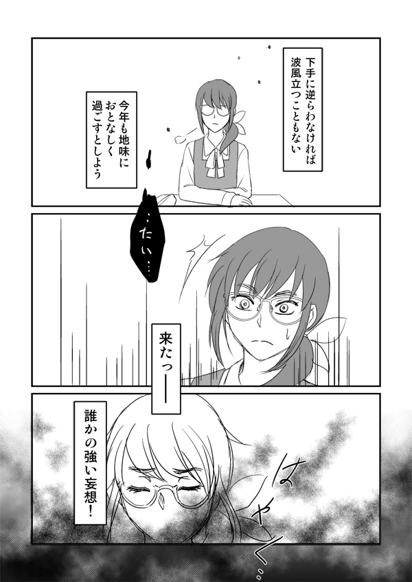 Desire Square page 5 full