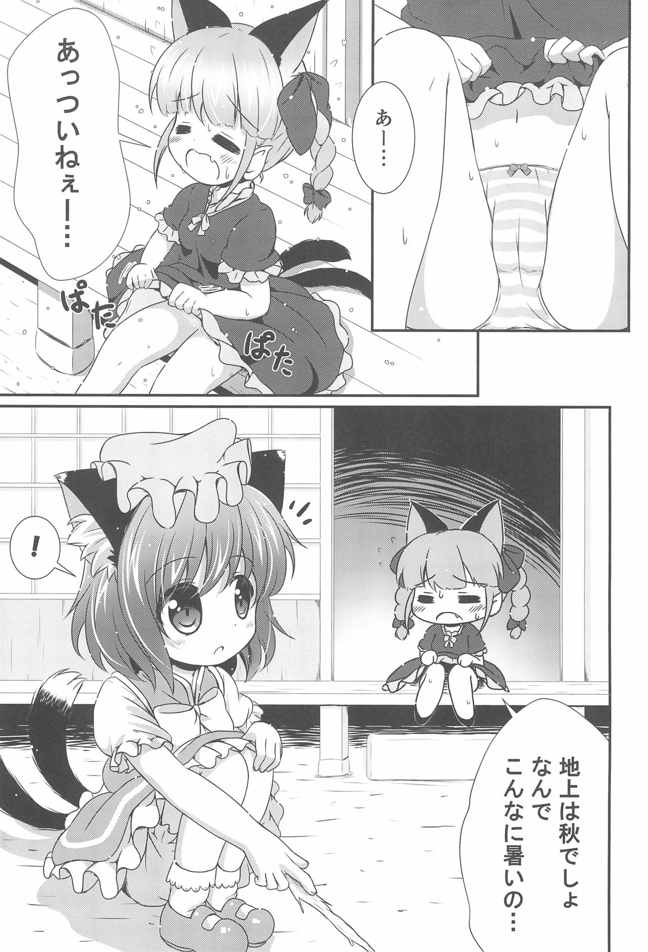 Nekopan. page 3 full