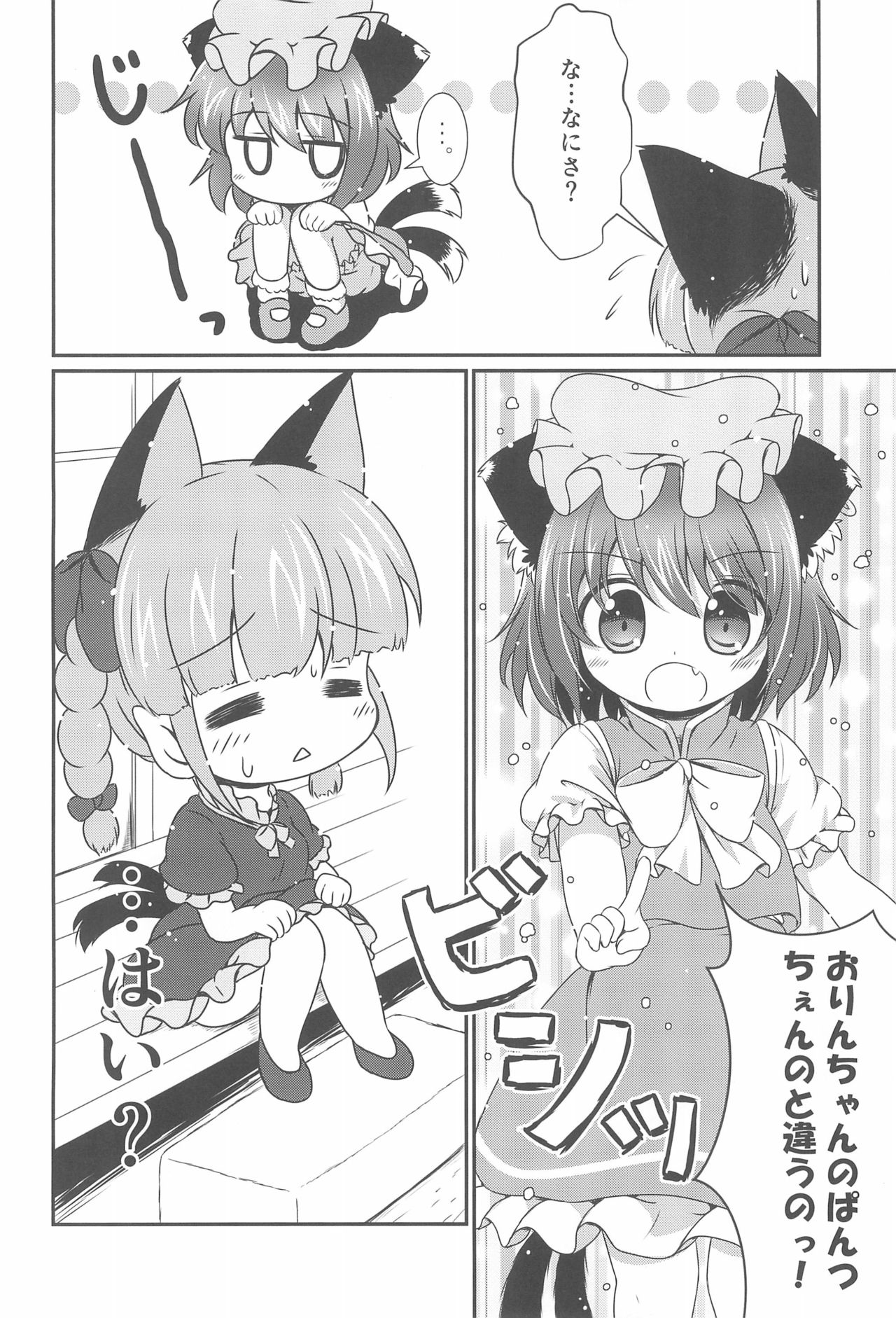 Nekopan. page 4 full