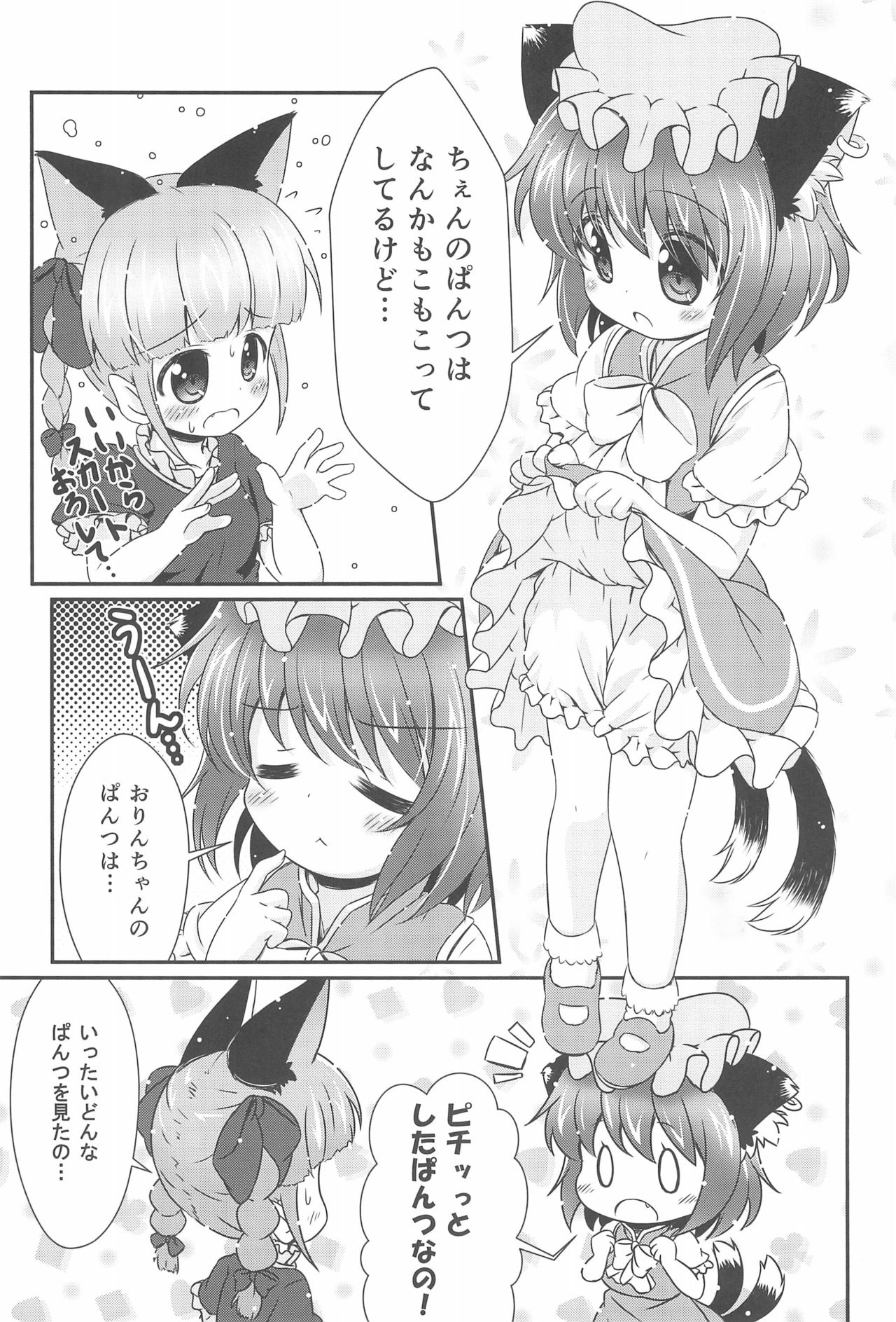 Nekopan. page 5 full
