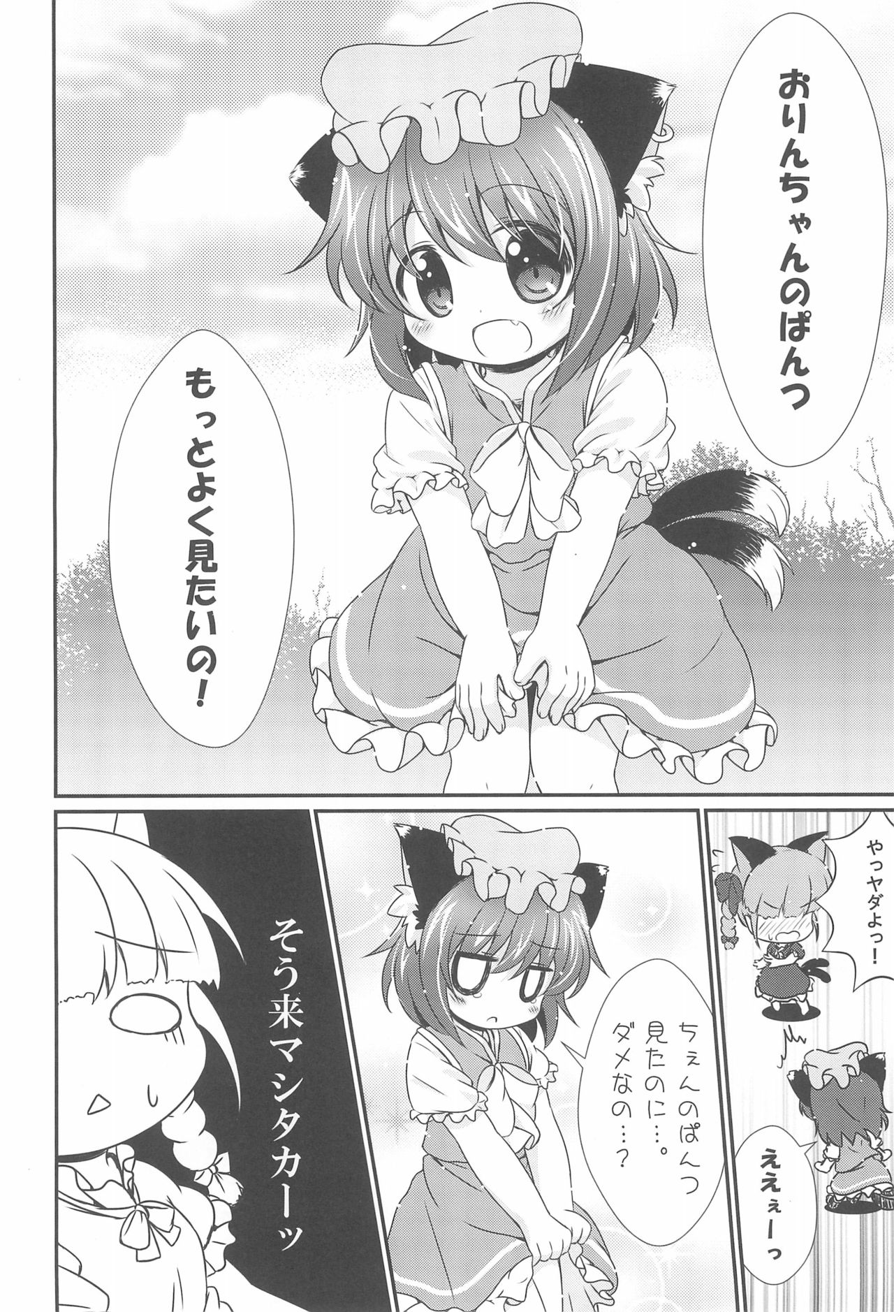Nekopan. page 6 full
