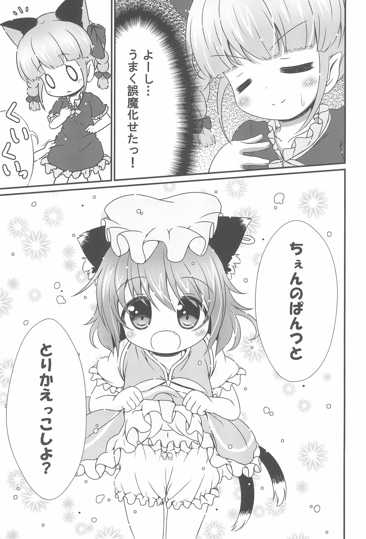 Nekopan. page 9 full