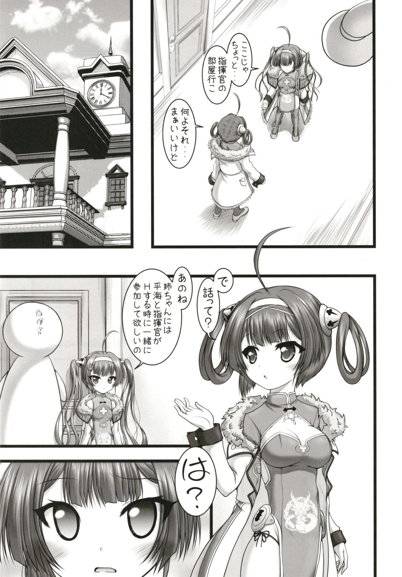 Umi yori mo Mushiro Taira page 10 full