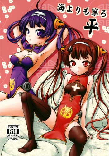 Umi yori mo Mushiro Taira cover