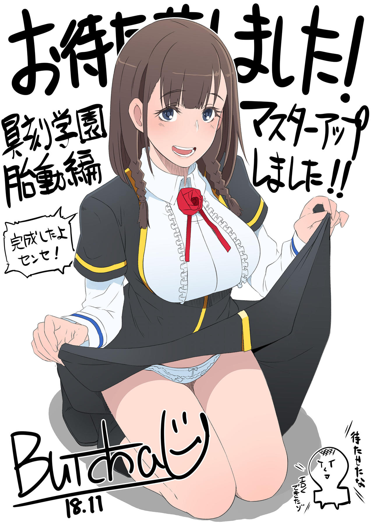 Meikoku Gakuen Taidou Hen "Onegai Shimasu... Sensei no Seieki de, Watashi-tachi o Haramasete Hoshiin desu…" page 4 full