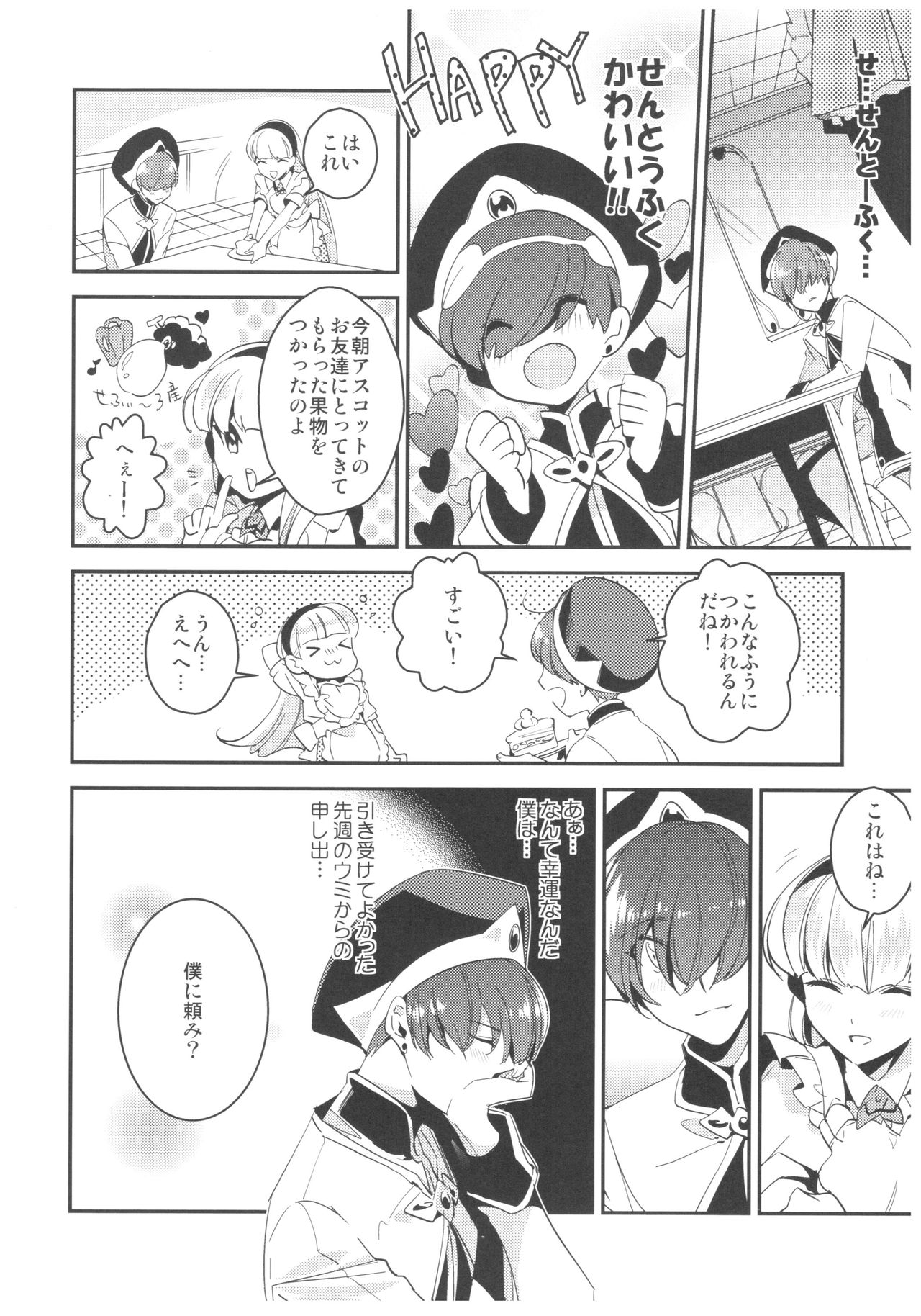 Amai Kaori de Koi o Shimashou. page 5 full