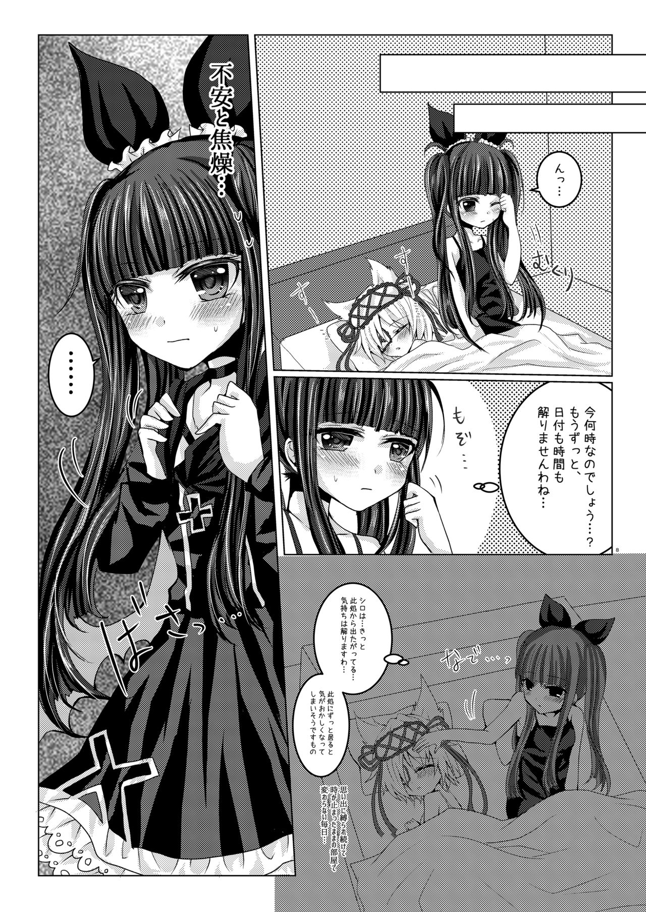 Torikago Shoujo page 7 full