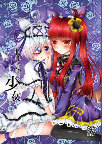Torikago Shoujo cover