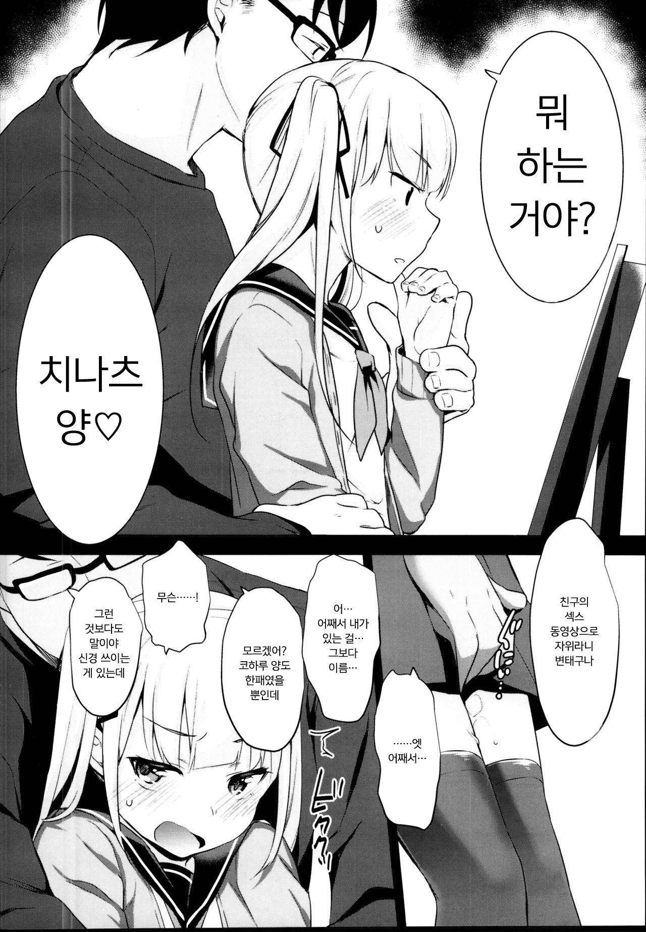 Rachirare Shoujo wa, Manga no Naka de __. Chinatsu Hen | 납치당한 소녀는, 만화책 속에서- 치나츠편 page 10 full