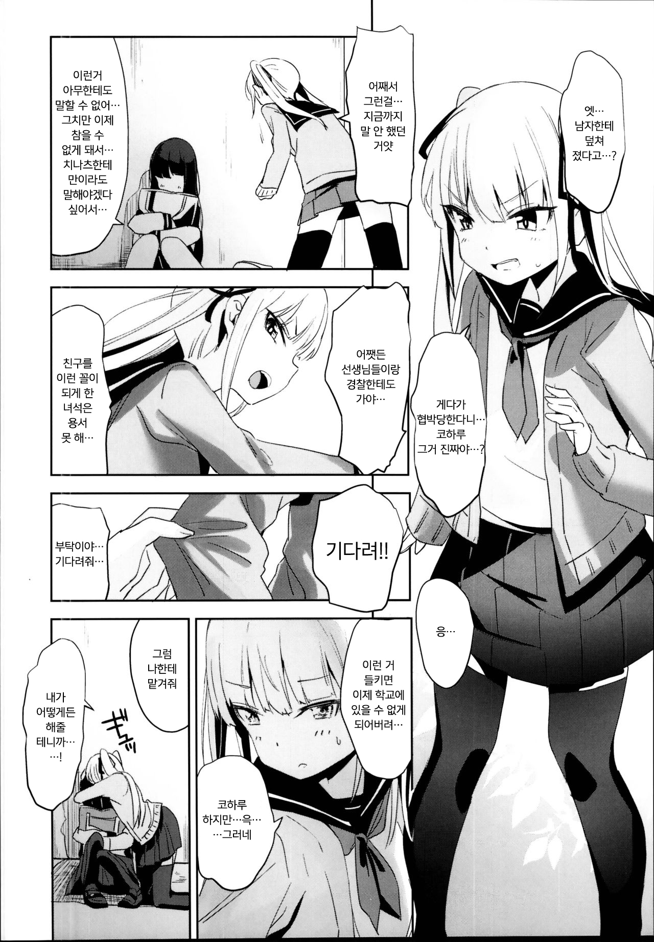 Rachirare Shoujo wa, Manga no Naka de __. Chinatsu Hen | 납치당한 소녀는, 만화책 속에서- 치나츠편 page 6 full