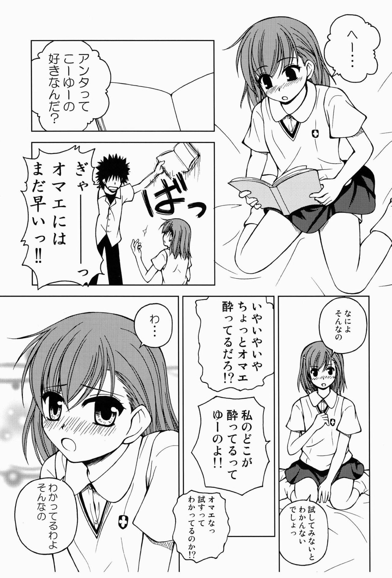 Biribiri Misaka page 8 full