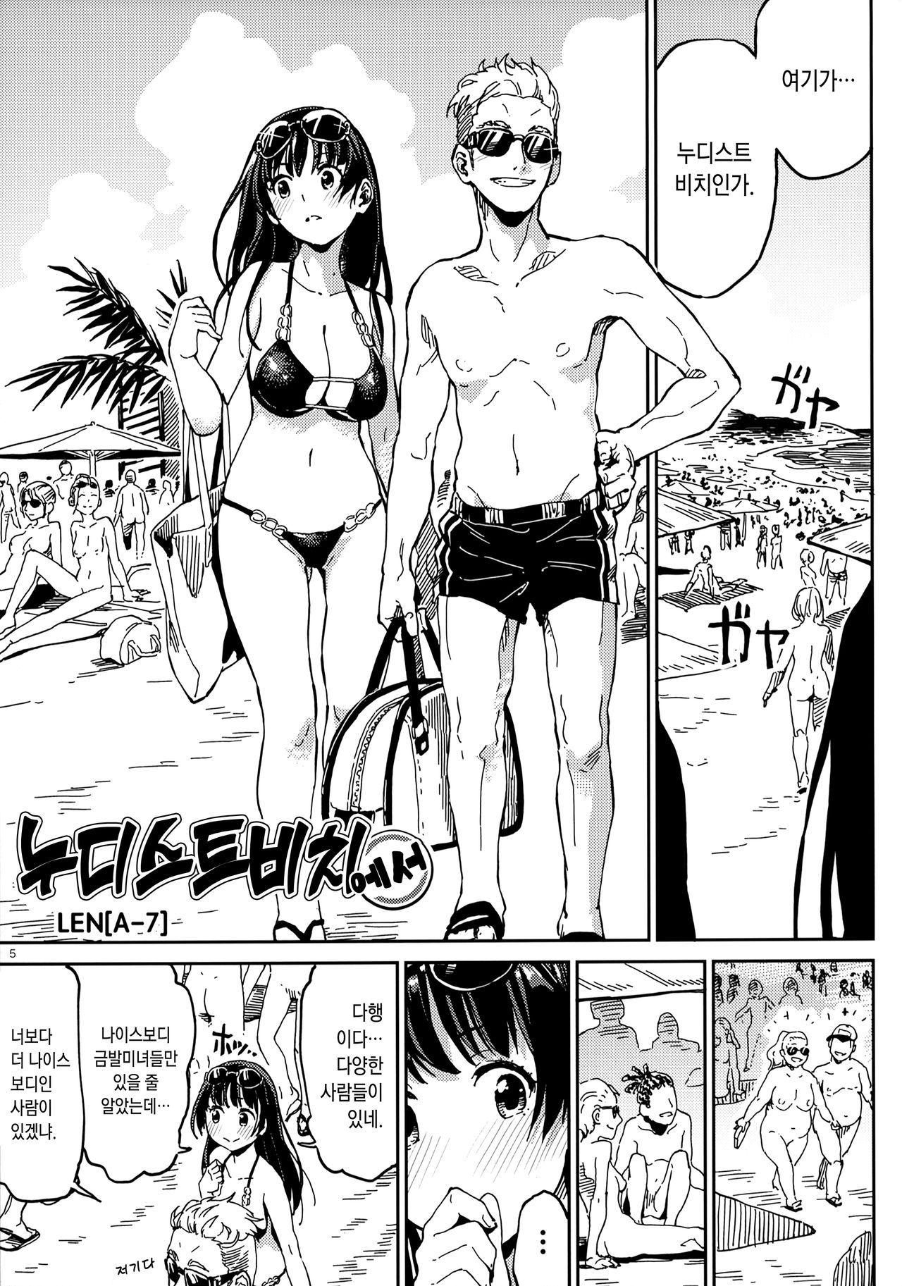 Nudist Beach nite | 누디스트 비치 에서 page 3 full