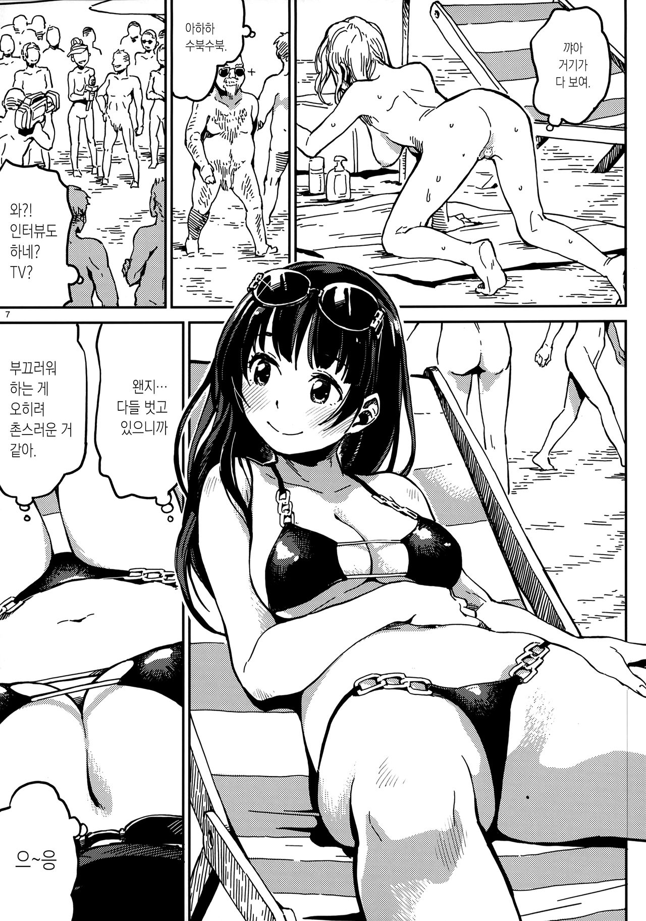 Nudist Beach nite | 누디스트 비치 에서 page 5 full