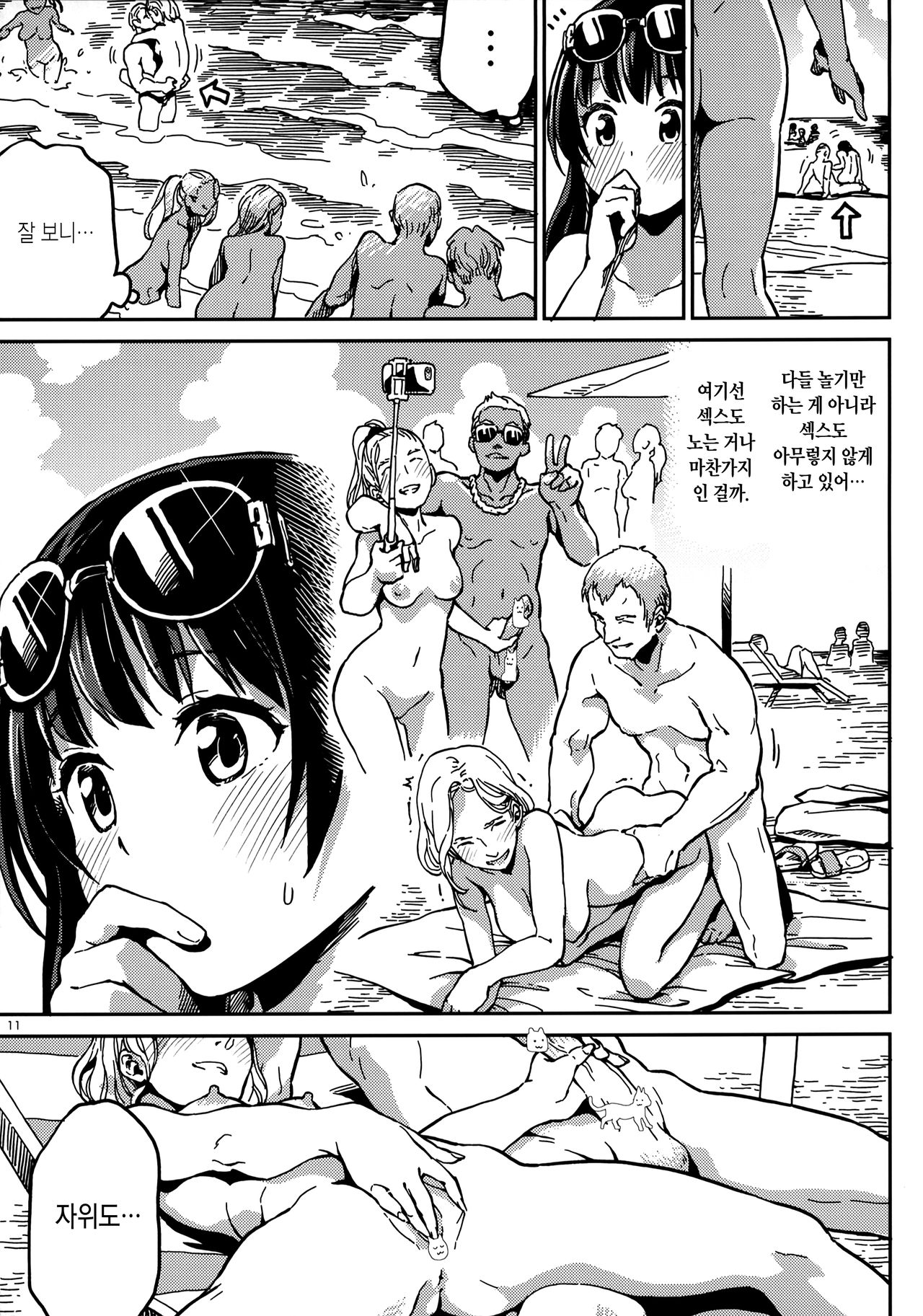 Nudist Beach nite | 누디스트 비치 에서 page 9 full