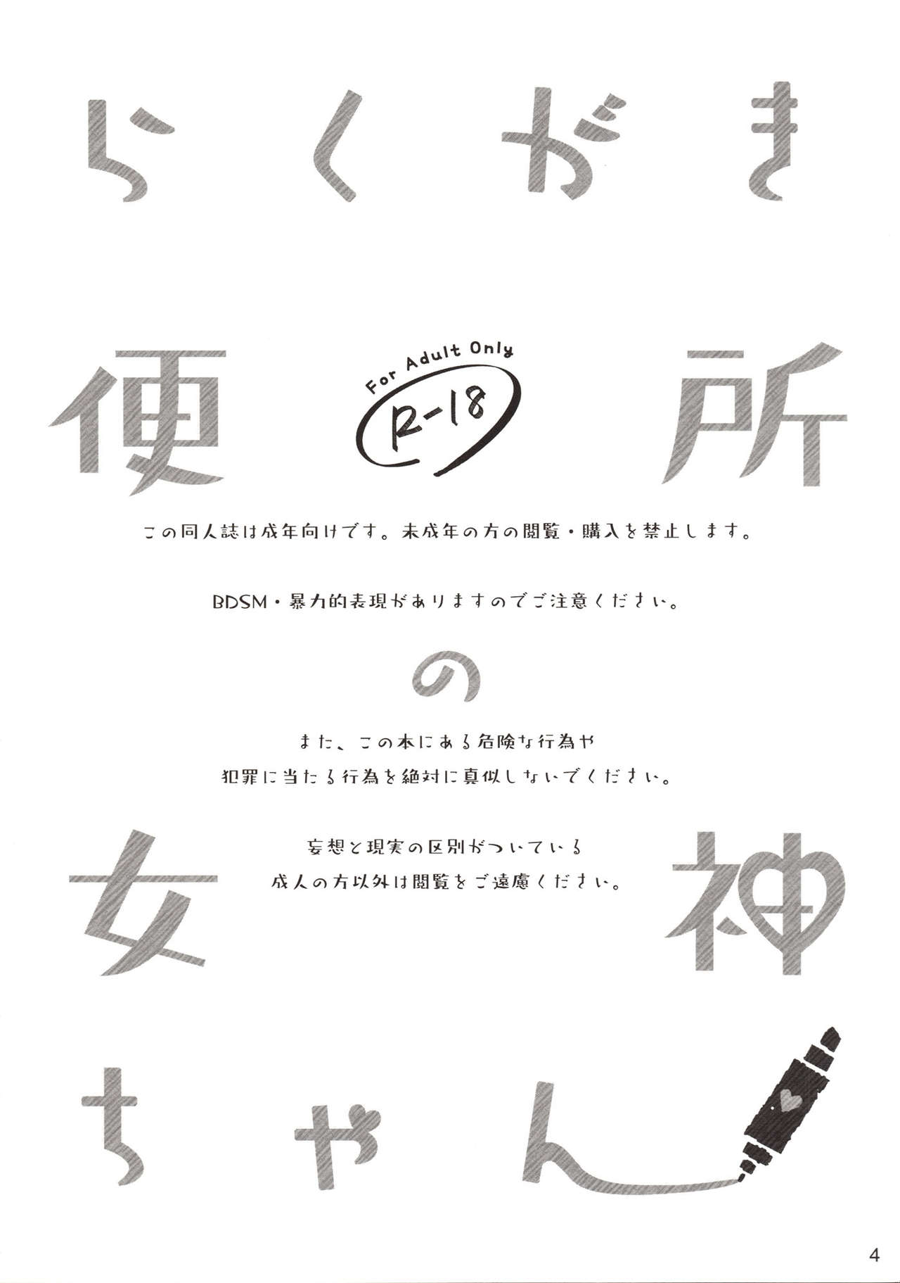 Rakugaki Benjo no Megami-chan | 낙서 화장실의 메가미짱 page 3 full