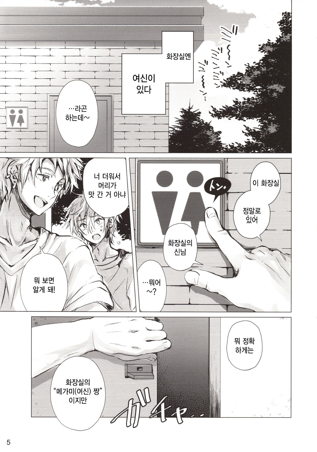 Rakugaki Benjo no Megami-chan | 낙서 화장실의 메가미짱 page 4 full