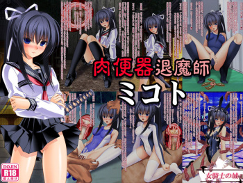 Nikubenki Taimashi Mikoto cover