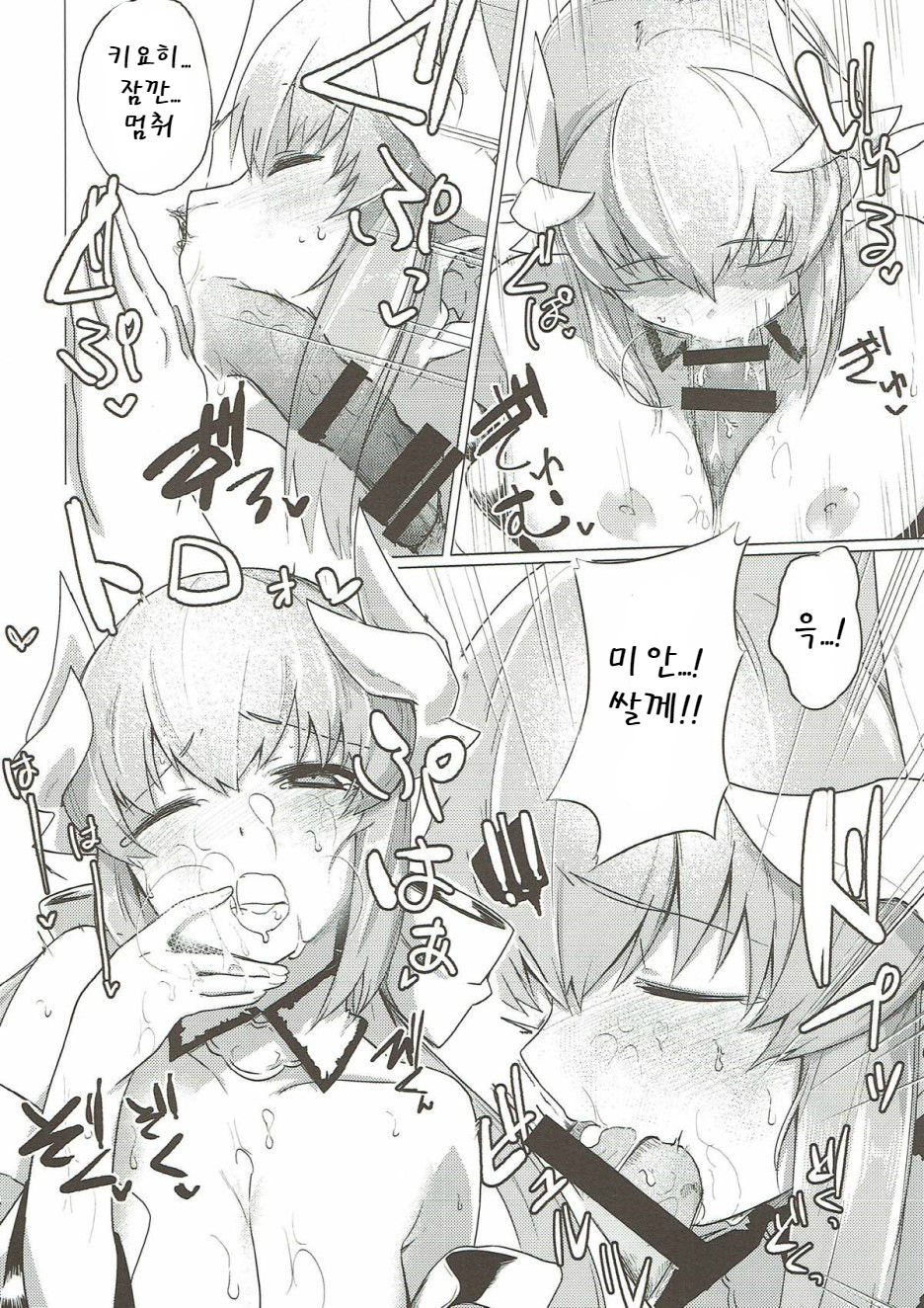 Kyousou no Hazama | 광창의 틈 page 10 full