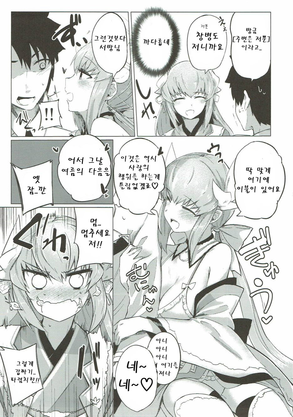 Kyousou no Hazama | 광창의 틈 page 5 full