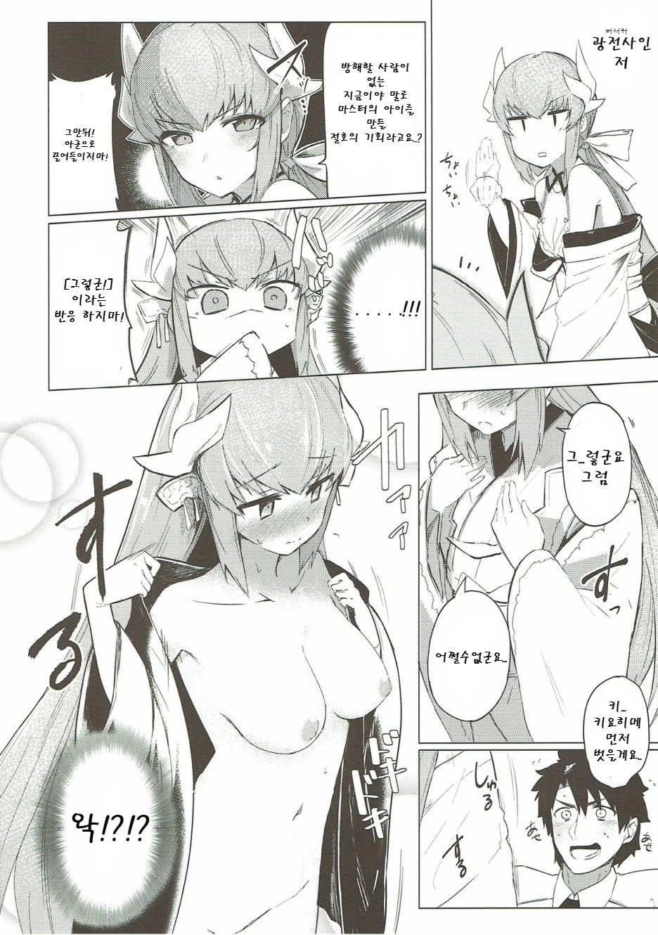 Kyousou no Hazama | 광창의 틈 page 6 full