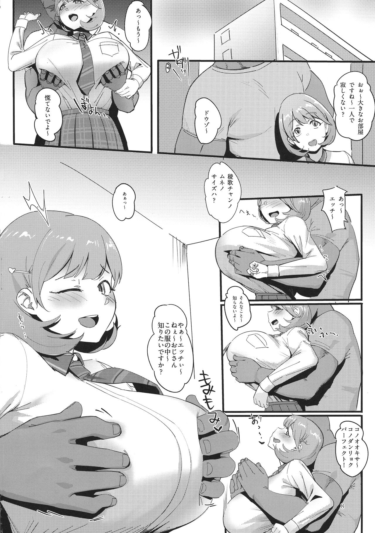 Himitsu Innyuu page 8 full