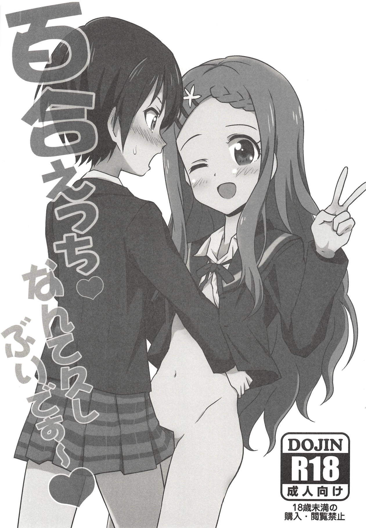 Yuri Ecchi nante Hisashiburi desu~ page 2 full