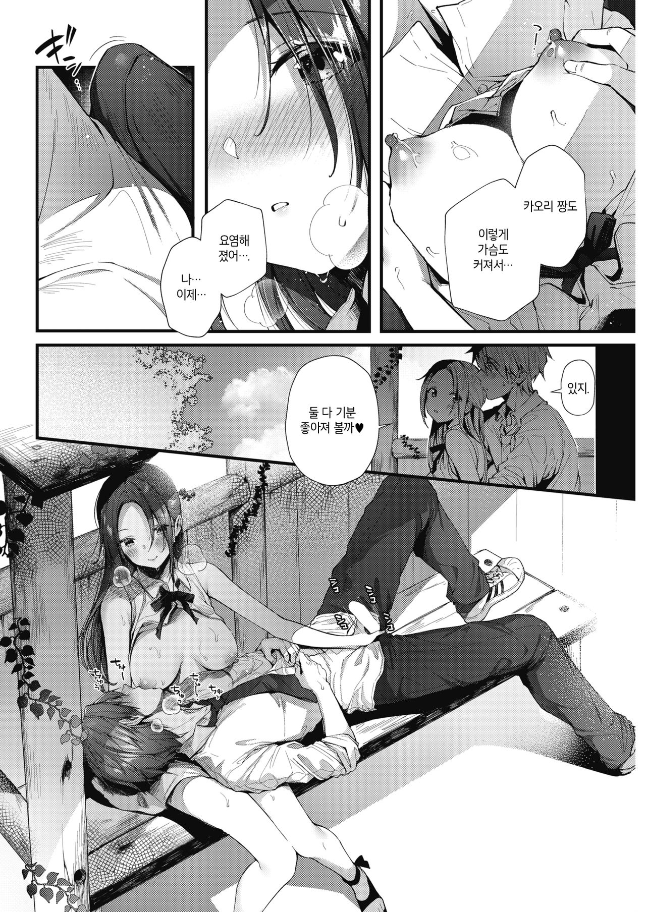 Kono Machi de Mou Ichido | 이 마을에서 다시 한 번 page 10 full