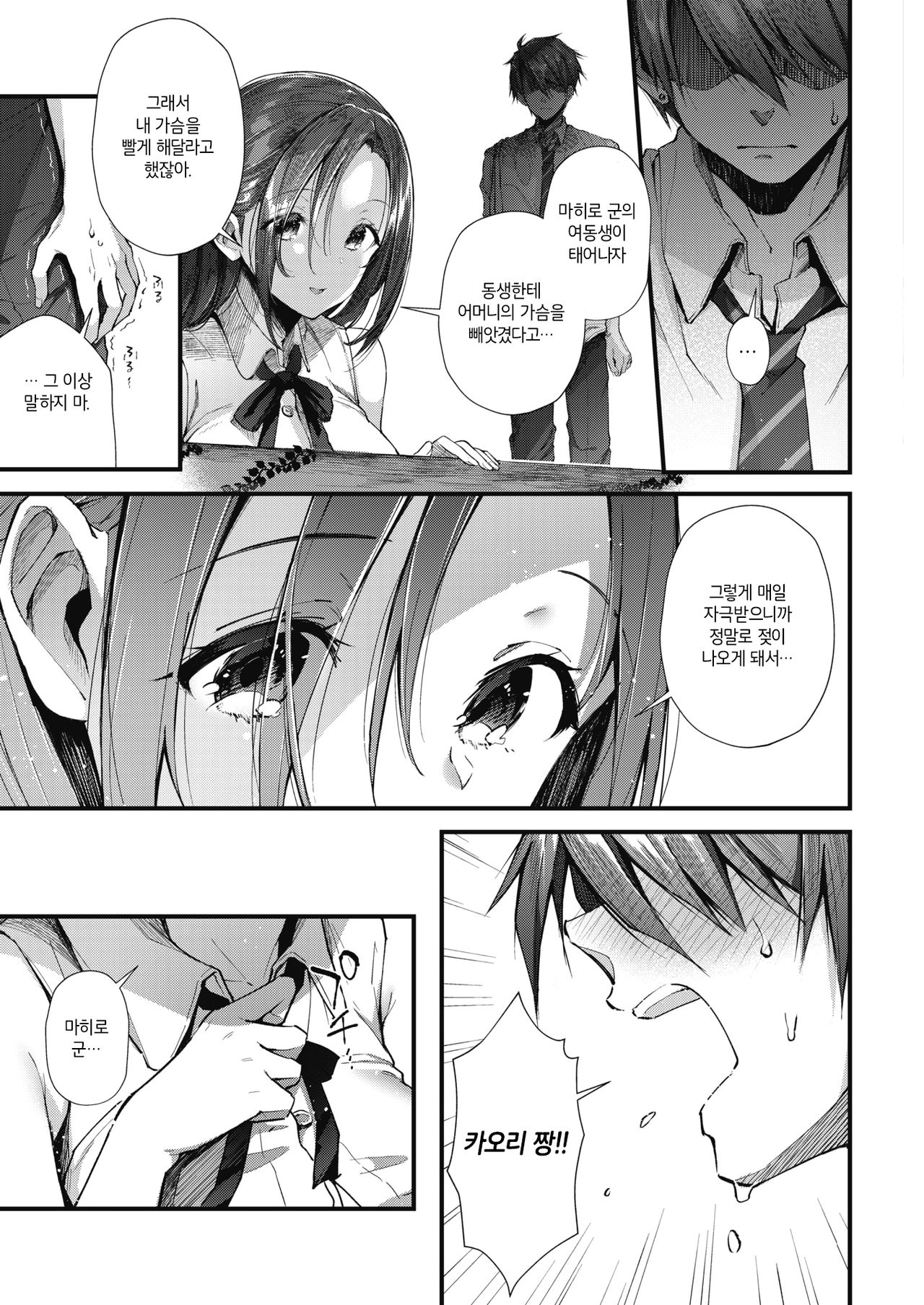 Kono Machi de Mou Ichido | 이 마을에서 다시 한 번 page 5 full