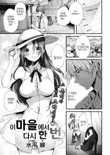 Kono Machi de Mou Ichido | 이 마을에서 다시 한 번 cover