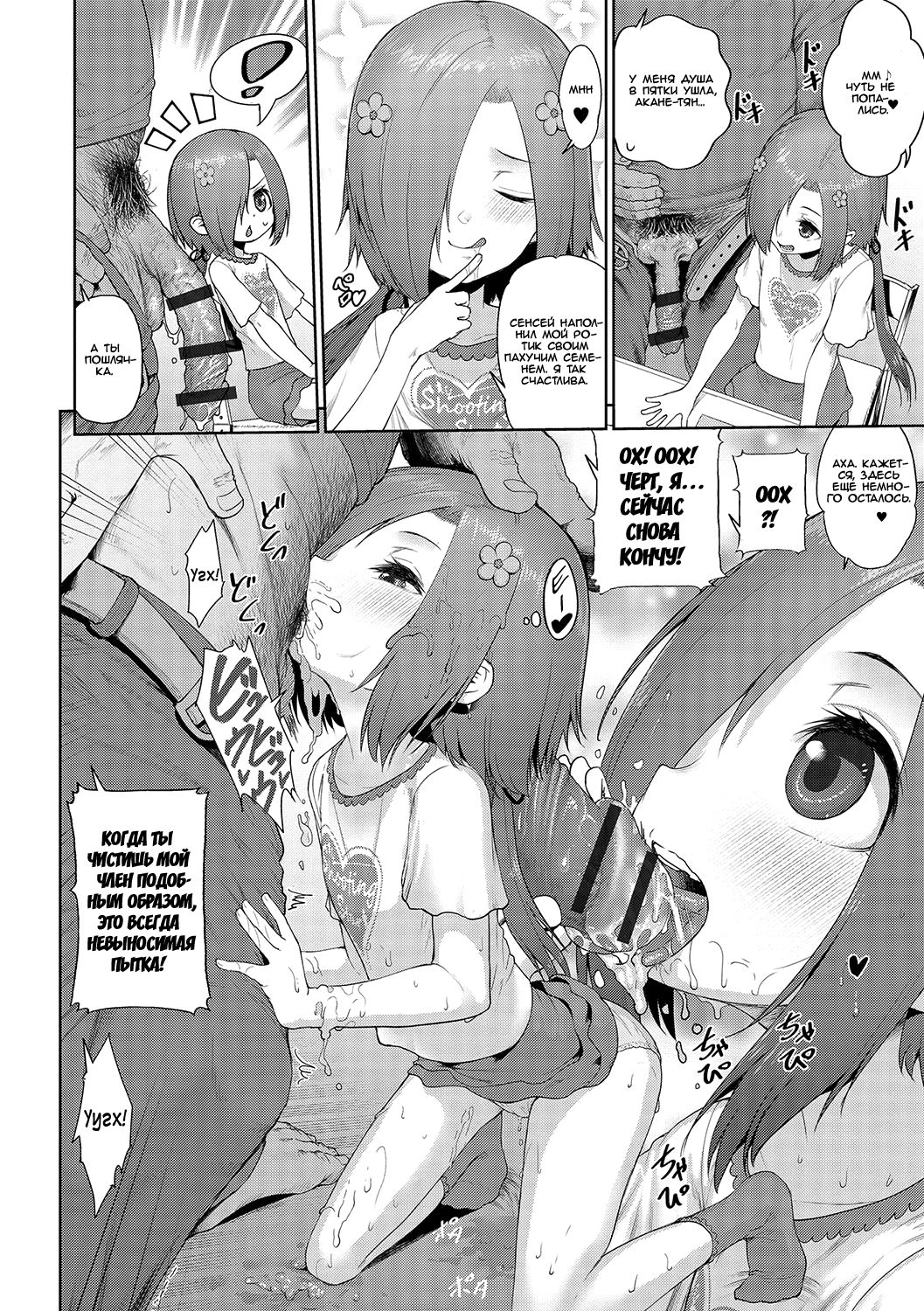 Obenkyou Yori Ochinchin ga Suki! | I Love Dick More Than Studying! page 6 full