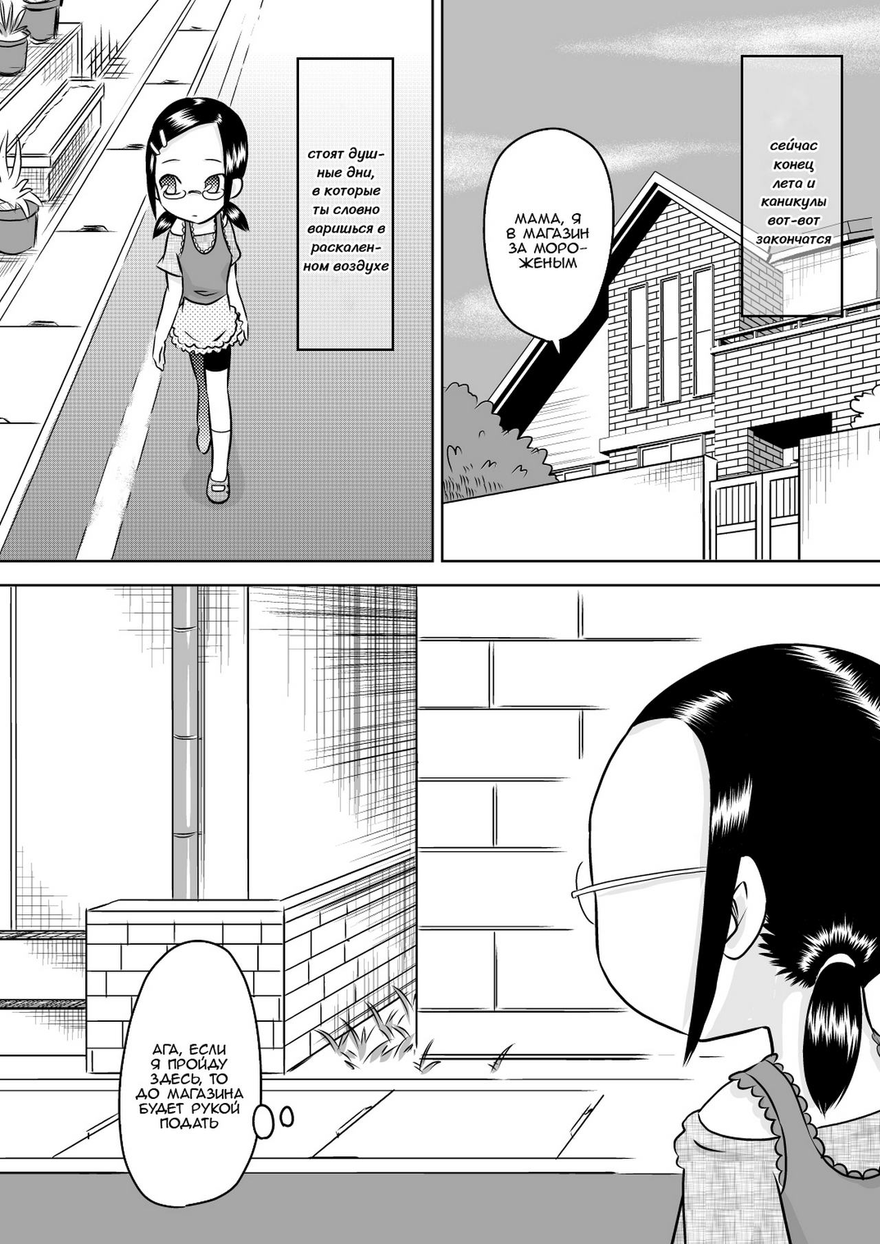 Natsu Kioku ~ Shoujo no Mita Keshiki ~ page 2 full
