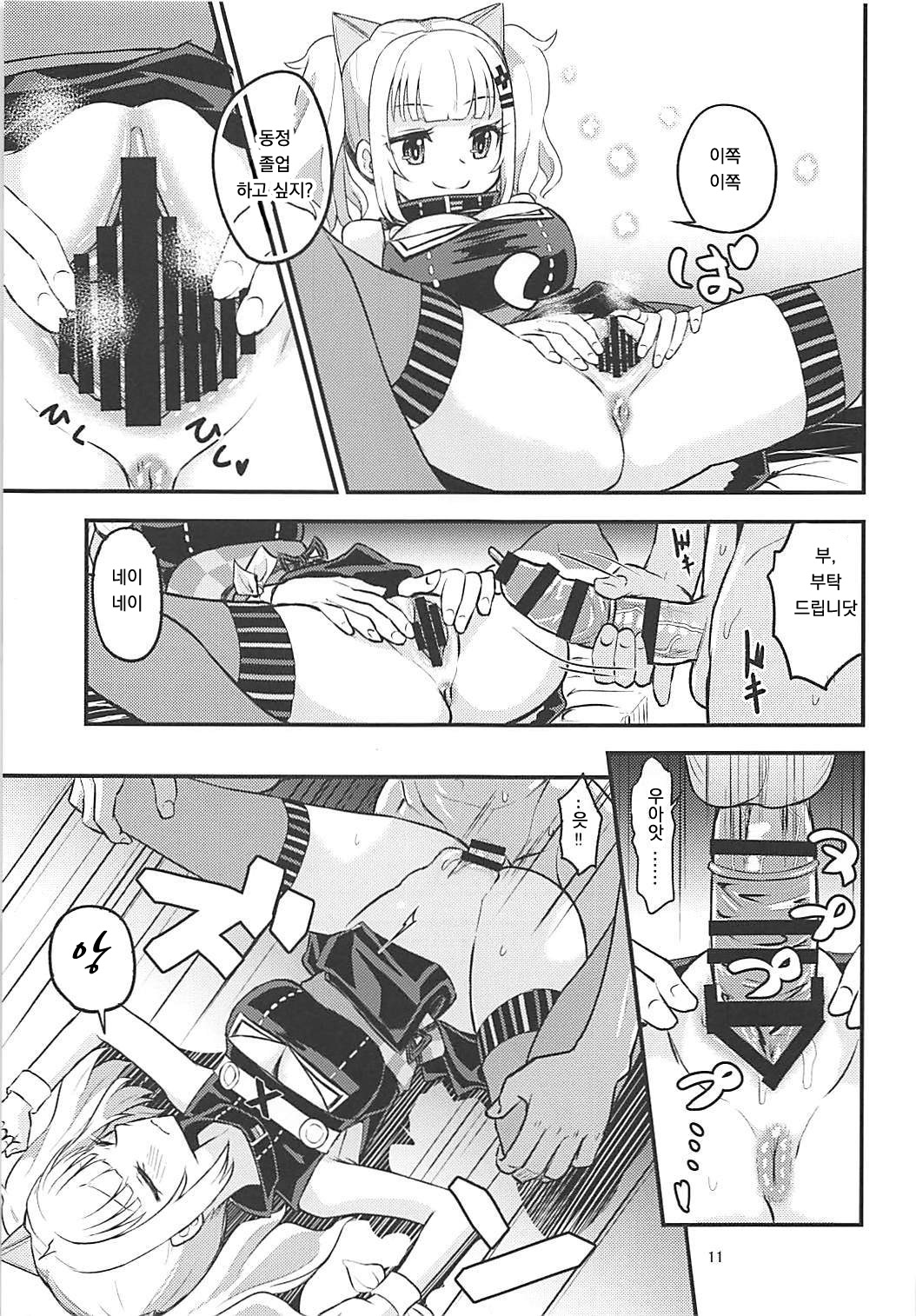 Luna-chan ni Omakase | 루나 짱에게 맡기시라 page 10 full